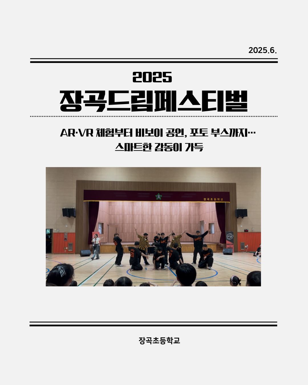 2025 장곡드림페스티벌